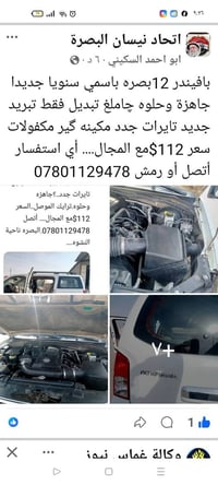نيسان باثفايندر • البصرة