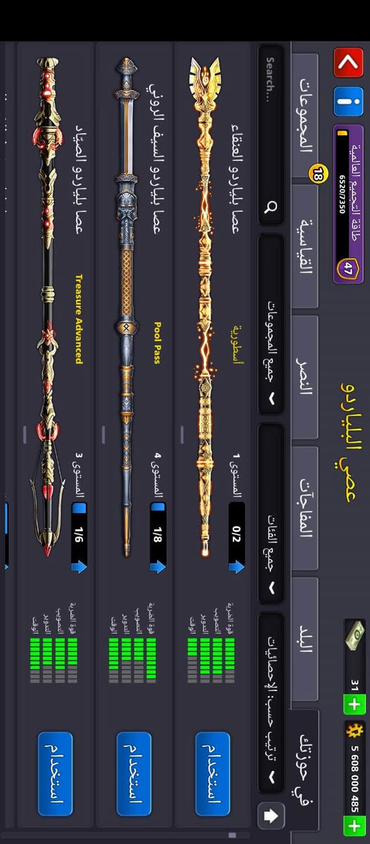 للبيع 5 مليار +650 مليون لفل 136 
*********** واتساب
