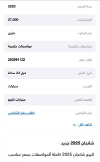 07802178036واتساب فقط  للبيع بغداد شانجان ايدو 2025ماشيه 27000الف كلين...