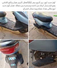 كوم حديد • بريز • كابريتر تعبان