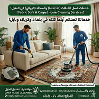 شركة دارك للغسيل داخل المنازل نملك كادر متوفر على مدار اليوم للمحافظات...
