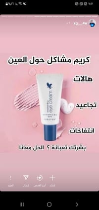 هالات سوداء • انتفاخ العيون • مستحضر تجميل