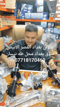 صدر نيسان صني هندي  عنوان بغداد القصر الابيض سوق بغداد محل طه نيسان  ر...