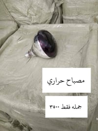 مصباح حراري • جملة فقط • اقل طلب كارتون