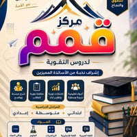 دورات صيفية • تقوية وتأسيس • دور الحجر