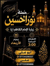 حمله نور الحسين   تجيك سياره قرب نقطه داله. عليك  خادم أهل البيت ابو ع...