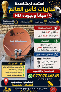 مستعدون تنصيب الاقمار المشفره والمجانيه ☑️ الناقلة لكاس العالم  جميع م...