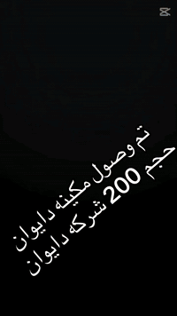 مكينة دايوان 200 • ذوالفقار • بوكسر ايراني