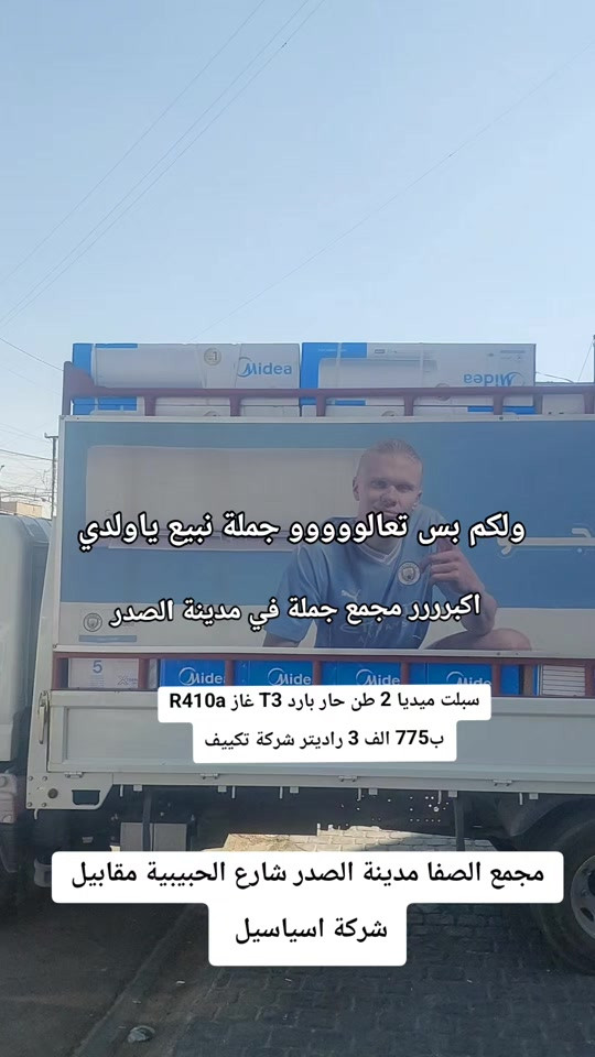 ولكم بس تعالووووو تعالووووو نبيع ياولدي اكبررررر مجمع جملة في مدينة الصدر لبيع الاجهزه الكهربائية اسعارنة بسعر الصين الوكلاء الموزعين مجمع الصفا مدينة الصدر شارع الحبيبية مقابيل شركة اسياسيل جملة الجملة 


**إذا كنت صاحب هذا الإعلان وتريد حذفه لأي سبب، رجاءا أرسل رسالة إلى الدعم الفني**