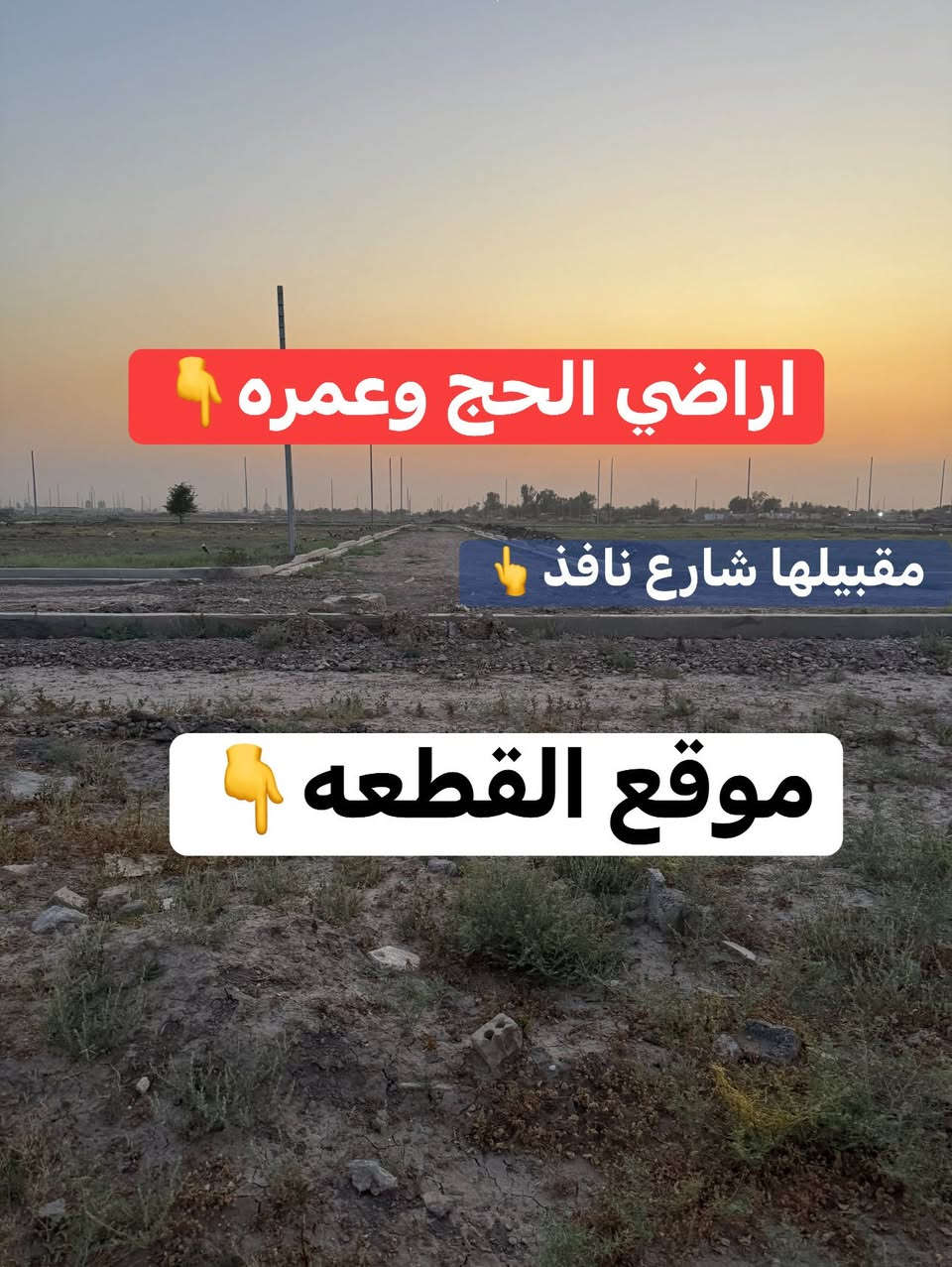 اشتري وابيع قطع اراضي الحج والعمره في الدهنه خدمات كامله بسعر السوك ***********
