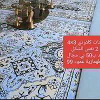 سجاد • بيع مستعجل • حلة طهمازية عمود ٩٩