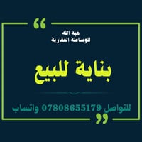 بناية تجارية • ٢٤٠م • طابو ملك صرف