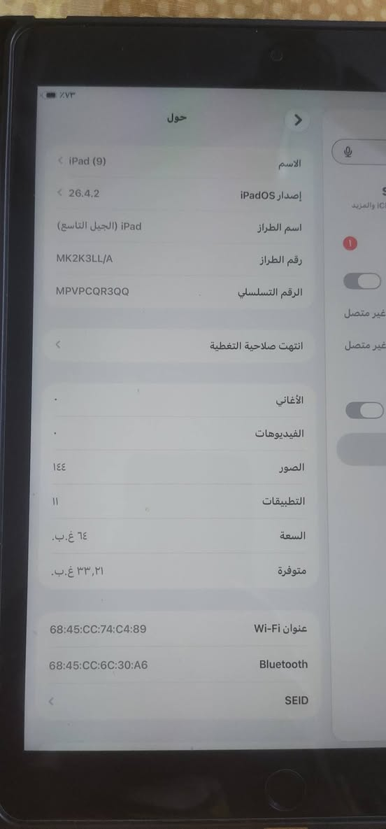 سلام عليكم 
ايباد 9 للبيع نظيف نظافه 100% 
بطاريه عاليه مايصرف شحن ابد وياا كفر وقلم من انكر ذاكره 64 كامل ماناقصه شي ولا مبدل بي شي وين ميعجبك فحصه فحصه ماعدي اشكال السعر 300 قفل مكاني حله تواصل ع رقم *********** اتصل او واتساب 👍🏻
