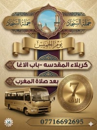 كربلاء المقدسة • باب الاغا • الخميس بعد الظهر