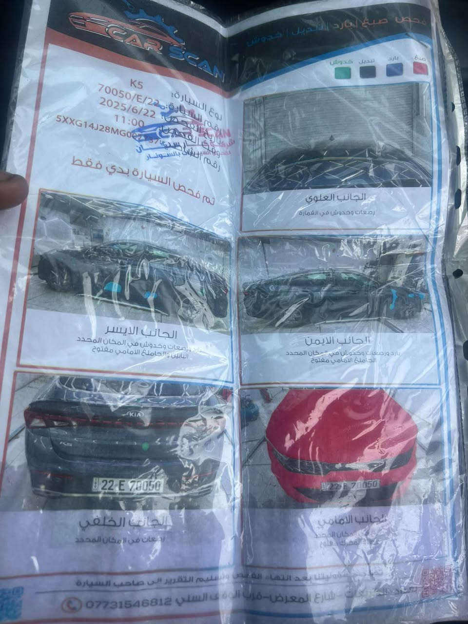 السلام عليكم 
K5 للبيع 
تفاصيل السونر موجود حادث جاملغ وبنيد باسمي السياره. السعر ب 125 
 مكاني بغداد الشعب باقي تفاصيل اتصل ‏‪***********‬‏ طه الراشدي الفارس, صلاح الدين
