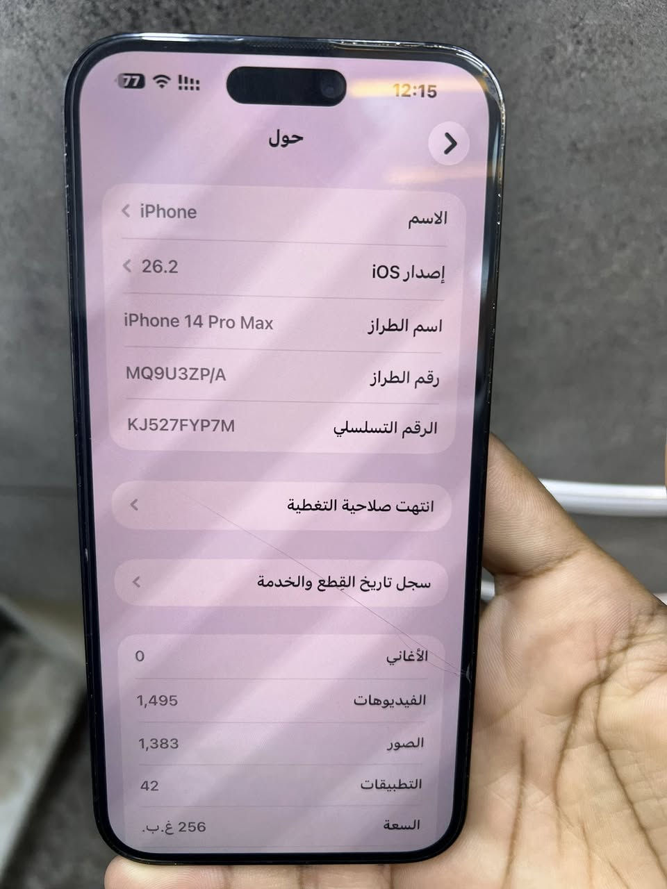 سلام عليكم
ايفوان 14برو ماكس ذكره 256
بطاريه 79
جهاز اصلي بي ضمان شهر اي مشكله بي يرجع 
سعر خاص وهاذه رقمي ***********
