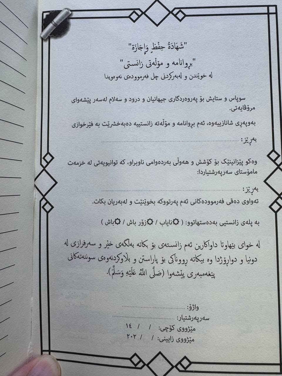 چل فەرموودەی نەوەوی، بەردەستە نرخ 4000 دینار


**إذا كنت صاحب هذا الإعلان وتريد حذفه لأي سبب، رجاءا أرسل رسالة إلى الدعم الفني**