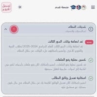 تقديم الدور الثالث • مكتب القمة • شميط
