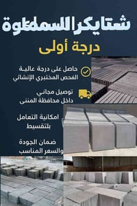 شتايكر السماوة • درجة أولى • توصيل مجاني