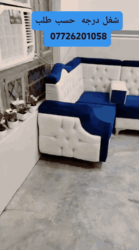 شغل درجه • كنب حسب الطلب • ديالى