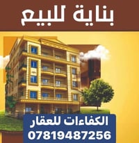 بنايه تجاريه 3 طوابق ركن في العروبه موقع مميز  المساحه 350 م ركن  الوا...