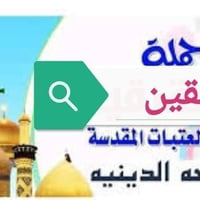 #حملات_اليقين  🚩 اخر 7 مقاعد متبقيه 🏃🏃   ⚫  اليوم الثلاثاء  👉 تاريخ 2/...