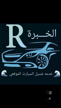 لأن سيارتك تعكس ذوقك 🚗✨
بالخبرة نرجّع لها النظافة والبريق اللي تستاهله
غسل دقيق • تلميع احترافي • عناية كاملة
الاسعار العاليه 15الف تنضيف الداخل والخارج 
الصالون 10الف فقط تنضيف الداخل والخارج 
📞 *********** — اتصال & واتساب
📞 *********** — اتصال & واتساب
#الخبرة
#غسل_سيارات
#تلميع_سيارات
#عناية_بالسيارات
#نظافة_سيارات
كار_واش
CarWash
CarDetailing
سيارات
عراق
لمعه 
عنايه 
بغداد
