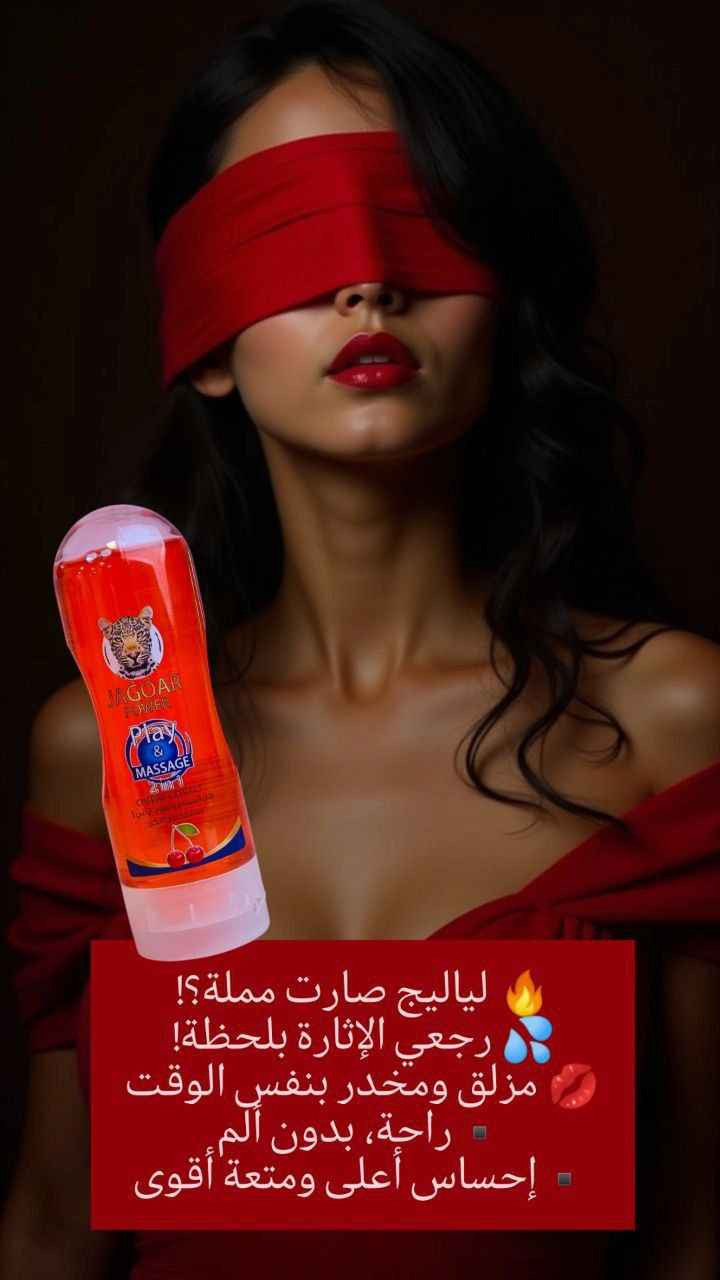 لكثرة الطلب وفرنا لكم 

مزلق جاكوار 3*1

والخاص بالنكهات المنعشه والمثيره 
متوفر ب 4 نكهات 
الحجم الكبير بغداد, العراق


**إذا كنت صاحب هذا الإعلان وتريد حذفه لأي سبب، رجاءا أرسل رسالة إلى الدعم الفني**