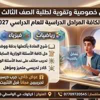 دروس خصوصية • كركوك • حي الواسطي