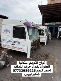 كراج الكريم • اسكانيا • جرف النداف