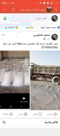 جص • الفلوجه • سعر مناسب