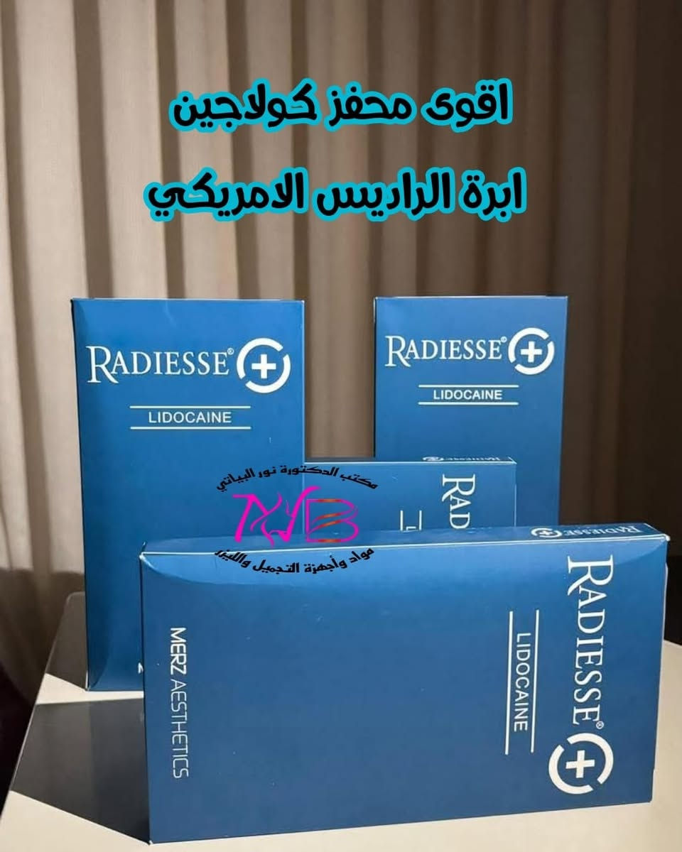 #مكتب_الدكتورة_نور_البياتي
#موادتجميل 
#يوفر_لكم
#مواد_تجميل_❣️❣️
                                                       
🌹🌹🌹😍ويانا السعر الأنسب 😍🌹🌹🌹

♦️بأسعار جدا مناسبة♦️

✅ للاجهزة الطبية والتجميلية🩺
✅ مواد_التجميل
☎️لمزيد من المعلومات يرجى مراسلة الصفحة
              واتساب ***********
🚕متوفرة خدمة توصيل لكل مناطق العراق
