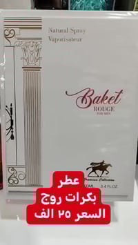 عطر بكرة • روج