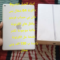 آيباد الجيل التاسع • مدينت الصدر