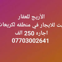 الأريج للعقار  بيت طابق ا ضي فقط للايجار  مكون من صاله ومطبخ وغرفه نوم...