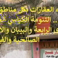 مكتب الصرح الموسوي • شط العرب • بيع وشراء