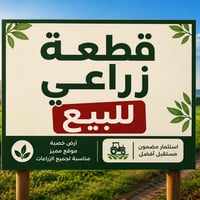 أرض زراعية • ٢٥٠م • جنوب قاعة الأعراس