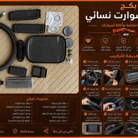 💢اقوى عروض اكسسورارات وكماليات السيارات💢 ✅بأسعار تنافسيه 🔥🔥🔥🔥🔥 ✅جملة +...