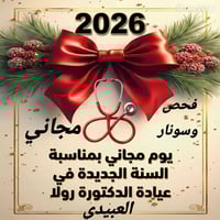 فحص مجاني • سونار دوبلر • سوق الخالص