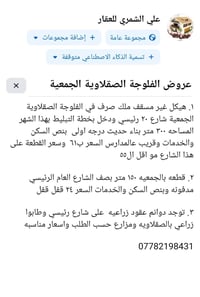 الفلوجة الصقلاوية • الجمعية • ملك