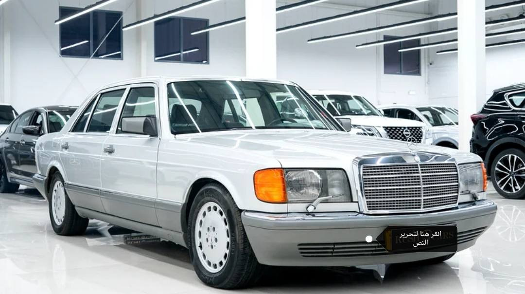 مارسيدس موديل ١٩٨٩ ماشي ٨٩ الف كيلو وارد يابان مكفول السعر ١٤٠ ورقه اتصال ***********
