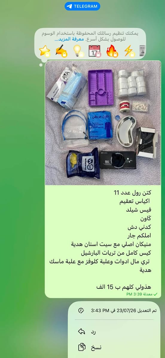 السلام عليكم عندي ادوات اسنان للبيع امانة الله نظيفات وجديدات واستعمالهن قليل ليريد. يراسني على الواتس اب ***********
