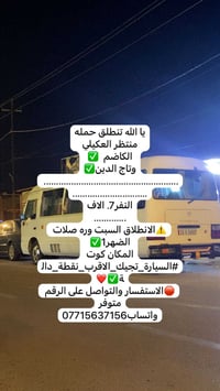 كوت • انطلاق السبت • ورّه صلاة الظهر