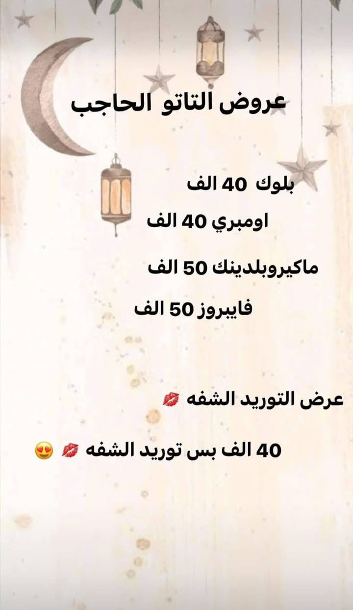 اجيناكم من قسم الصالون ويا عروض العيدد استغلوها بنات وسوو تغيرات على عيد واكيد تغيراتكم تحلا ويانه نستقبلكم  بكل حب طيلا ايام السبوع قبل الفطور وبعد الفطور للحجز والاستفسار دايركت Haneen Hussam😍❤️


**إذا كنت صاحب هذا الإعلان وتريد حذفه لأي سبب، رجاءا أرسل رسالة إلى الدعم الفني**