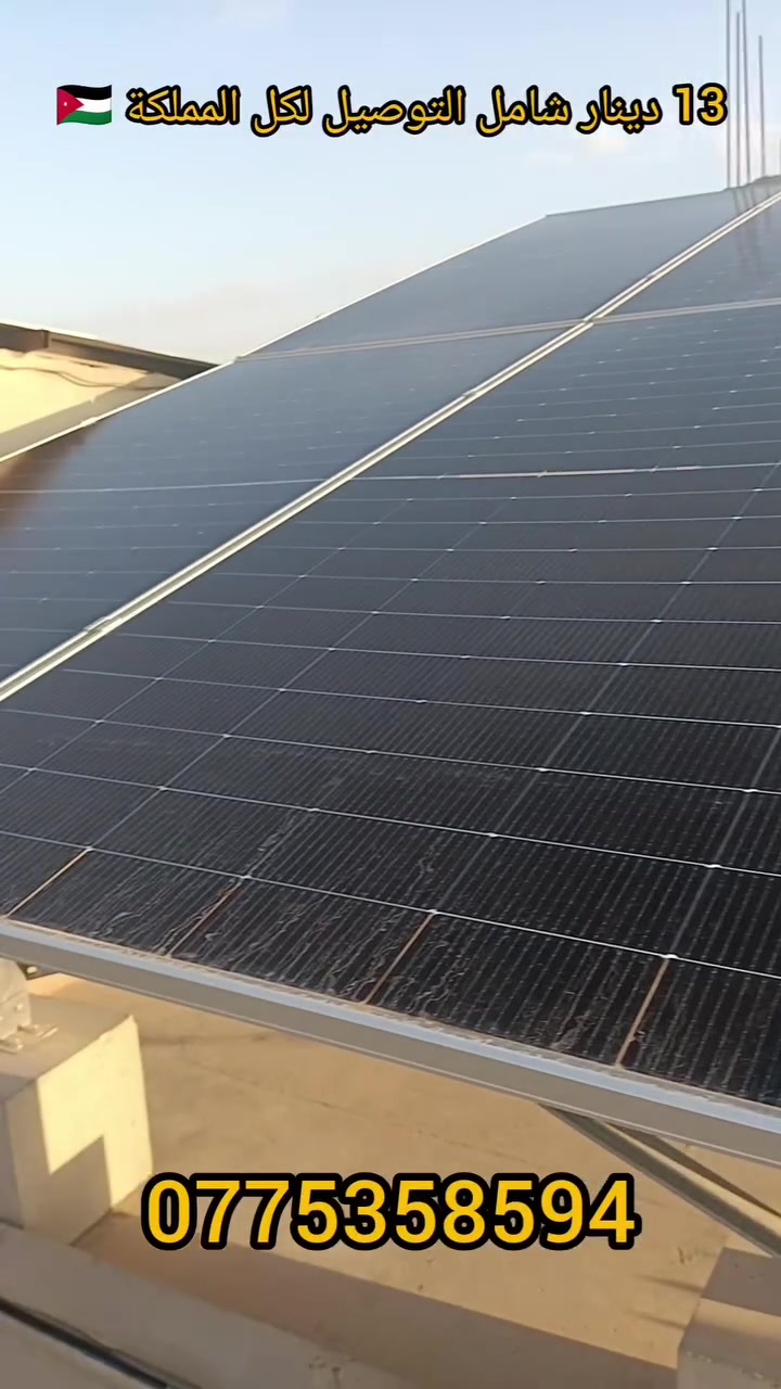 مكنسة تنظيف الواح الطاقه الشمسيه 🌞 
🔥 السعر: 13 دينار فقط شامل التوصيل لكل المملكة

البكج يحتوي على ( مكنسة ، قشاطة ، عصاي ) 👍
✅ امكانية شبك بربيش مي 
✅ الطول 4 متر بتقدر تخليها مترين للتخزين
✅ خفيفة وعملية ( مصنوعة من الألمنيوم) 

للطلب عبر الواتساب 

https://wa.me/962775358594


**إذا كنت صاحب هذا الإعلان وتريد حذفه لأي سبب، رجاءا أرسل رسالة إلى الدعم الفني**