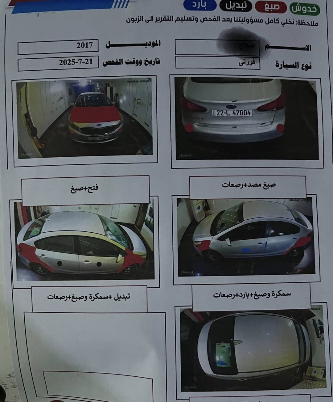 السلام عليكم للبيع فورتي ٢٠١٧ امريكي رقم اربيل شرط التحويل بأسمي محرك 200دوش كير AT المرغوب وصدر وتبريد وتخم تاير خير من الله  ومواصفات العادية صور السونار مرفقة السعر 110مكانها بغداد المدائن 
***********
