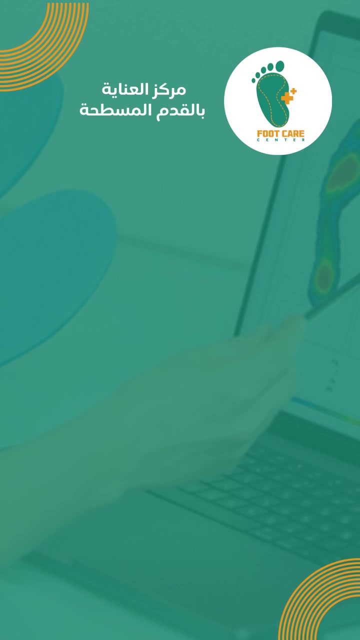 "## هل تشعر بآلام في قدميك؟ قد تكون القدم المسطحة هي السبب! 😔
تعتبر القدم المسطحة (الفلات فوت) حالة شائعة تفقد فيها القدم تقوسها الطبيعي، مما يؤدي إلى ملامسة باطن القدم بالكامل للأرض عند الوقوف. هذا يمكن أن يسبب مجموعة من الأعراض المزعجة، مثل:
 * آلام في الكعب أو قوس القدم: غالبًا ما تزداد حدة الألم بعد الوقوف أو المشي لفترات طويلة.
 * تورم في الجزء الداخلي من الكاحل.
 * تغير في شكل القدم: قد تبدو القدم أكثر تسطحًا وتتجه أصابع القدم نحو الخارج.
 * آلام في الساقين، الركبتين، أو حتى أسفل الظهر: نتيجة لتأثير القدم المسطحة على محاذاة الجسم بأكمله.
كيف نساعدك في مركز العناية بالقدم؟
في مركز العناية بالقدم، نستخدم أحدث التقنيات لتقديم أفضل الحلول لراحة قدميك. نفتخر بتقديم خدمة المسح ثلاثي الأبعاد للقدم، وهي تقنية متطورة تمكننا من:
 * الحصول على قياسات دقيقة ومفصلة لشكل قدمك.
 * تحديد درجة تسطح القدم بدقة متناهية.
 * تصميم دبان بجودة عالية (دبان طبي) تتناسب تمامًا مع احتياجات قدمك الفريدة، مما يوفر الدعم اللازم ويخفف الألم.
لا تدع آلام القدم تعيق حياتك اليومية! استعد نشاطك وراحتك معنا.
📞 للحجز والاستفسار:
 * واتساب وتليجرام: *********** - ***********
📍 موقعنا في الموصل:
حي المثنى - مجمع صيدلية المرسى - مقابل جامع صديق رشان
#مركز_العناية_بالقدم #صحة_القدم #مسح_ثلاثي_الابعاد #بغداد #الموصل #توصيل_مجاني #راحة_قدميك"
