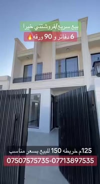 حي ٨ حصار • ١٢٥م • ٤ غرف