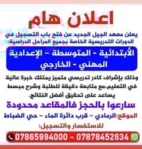 مركز الجيل الجديد • حي الضباط • دورات لجميع المراحل