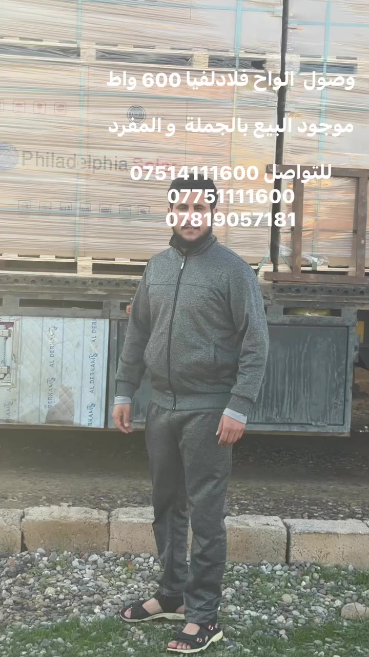 الواح فلادلفيا 600 واط 

موجود كميات 
جملة  مفرد 

للتواصل. ***********
***********
***********
